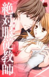 Zettai Fukujuu Kyoushi