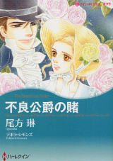 Furyou Koushaku no Kake