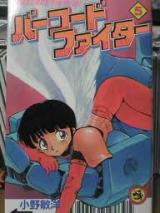 Barcode Fighter
