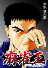 Mahjong King