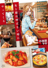 Onna to Neko wa Yobanai Toki ni Yattekuru