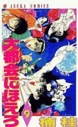Daitokai ni Hoero