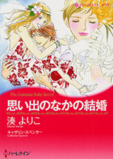 Omoide no Naka no Kekkon