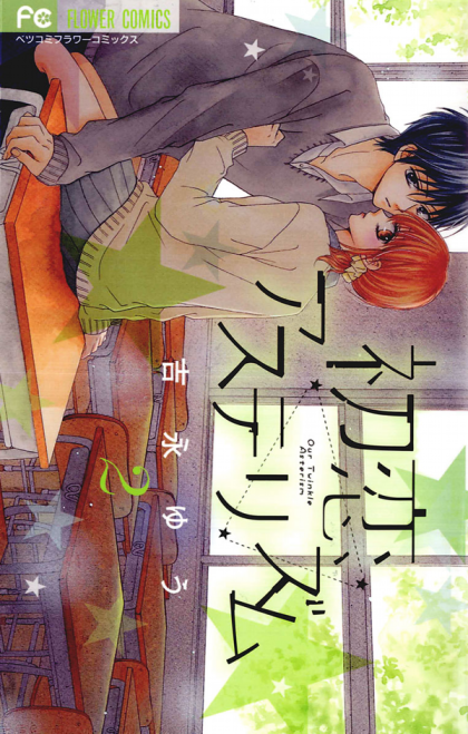 Hatsukoi Asterism