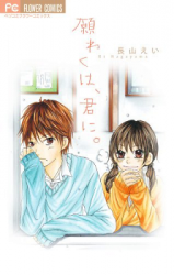 Negawaku wa, Kimi ni.