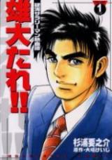 Yuudai Dare!!