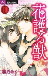 Hanamamoru Kemono