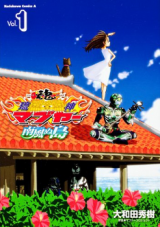 Ryuujin Mabuyer: Paikajinu Shima