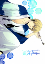 Durarara!! dj - Tsuredzure