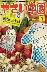 Yasai Gakuen