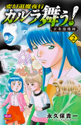Hengen Taima Yakou - Karura Mau! - Shounen Onmyouji