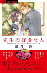 Sensei no Suki na Hito
