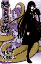 Nurarihyon no Mago (Novel)