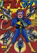 Uchuujin Mach