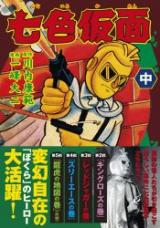 Nanairo Kamen