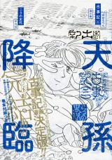 Boorupen Kojiki