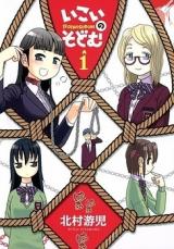 Ikoi no Sodomu