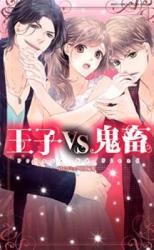 Ouji VS Kichiku