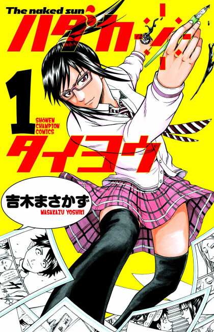 Hadaka no Taiyou