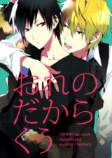 Durarara!! dj - Ore no Dakara Kuu