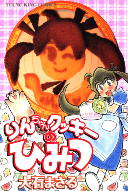 Rin-chan Cookie no Himitsu