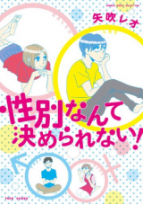 Seibetsu Nante Kimerarenai!