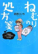 Nemuri no Shohousen - Fuminshou Shoukougun demou 6-nen