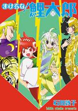 Makeru na! Koitarou