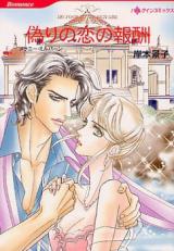 Itsuwari no Koi no Houshuu
