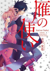 Kari no Tsukai