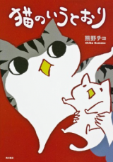 Neko no Iutoori