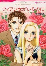 Fiancé ga Iru noni
