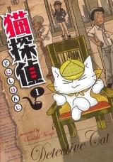 Neko Tantei