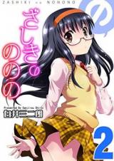 Zashiki no Nonono