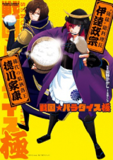 Sengoku Paradise - Goku