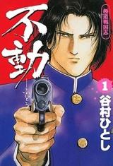 Fudou - Gokudou Sengokushi