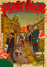 Gokuraku Nagaya