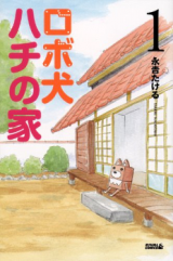 Roboken Hachi no Ie
