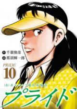 Pride (NASU Kiichirou)