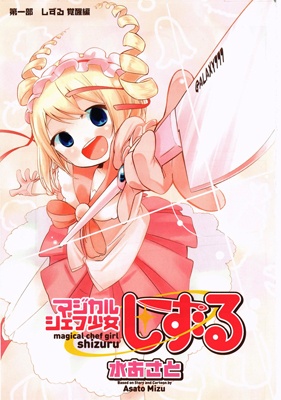 Magical Chef Shoujo Shizuru