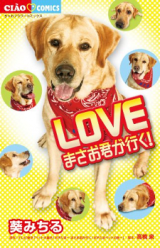 Love: Masao-kun ga Iku!