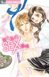 Kare to Watashi no Sex Jijou