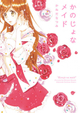 Kanojo na Maid