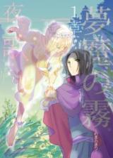 Yoru no Uta (AKIHA Youkou)