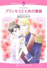 Princess to Nanairo no Bara