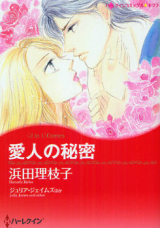 Aijin no Himitsu