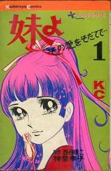 Imoto yo - Sono Ai o Sodatete...