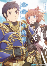 Final Fantaxy XI: Mirai e no Yakusoku