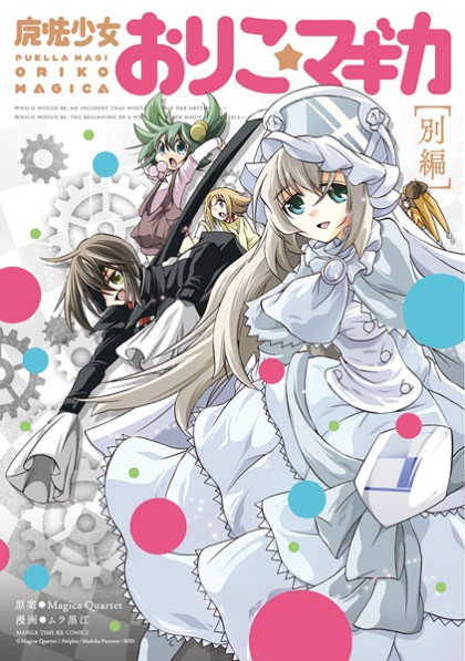 Mahou Shoujo Oriko Magica - Betsu Hen
