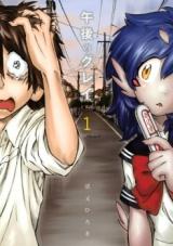 Gogo no Gray